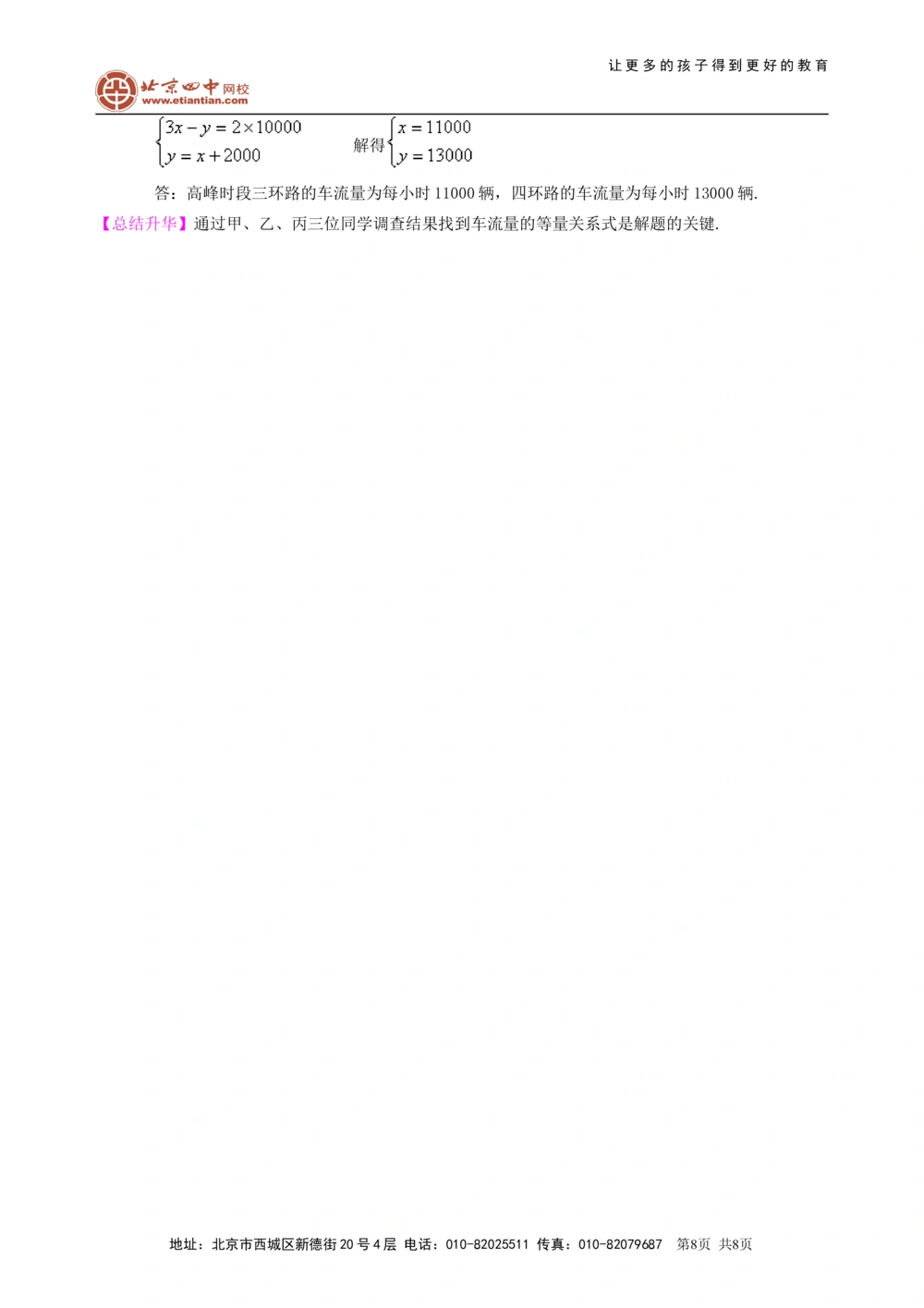 中考总复习：一次方程及方程组--知识讲解_中考全科复习资料_北京四中绝密资料02中考数学总复习_09总复习：一次方程及方程组