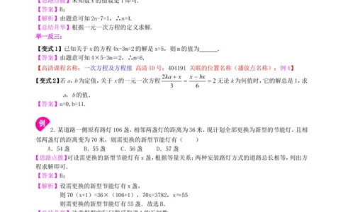中考总复习：一次方程及方程组--知识讲解_中考全科复习资料_北京四中绝密资料02中考数学总复习_09总复习：一次方程及方程组