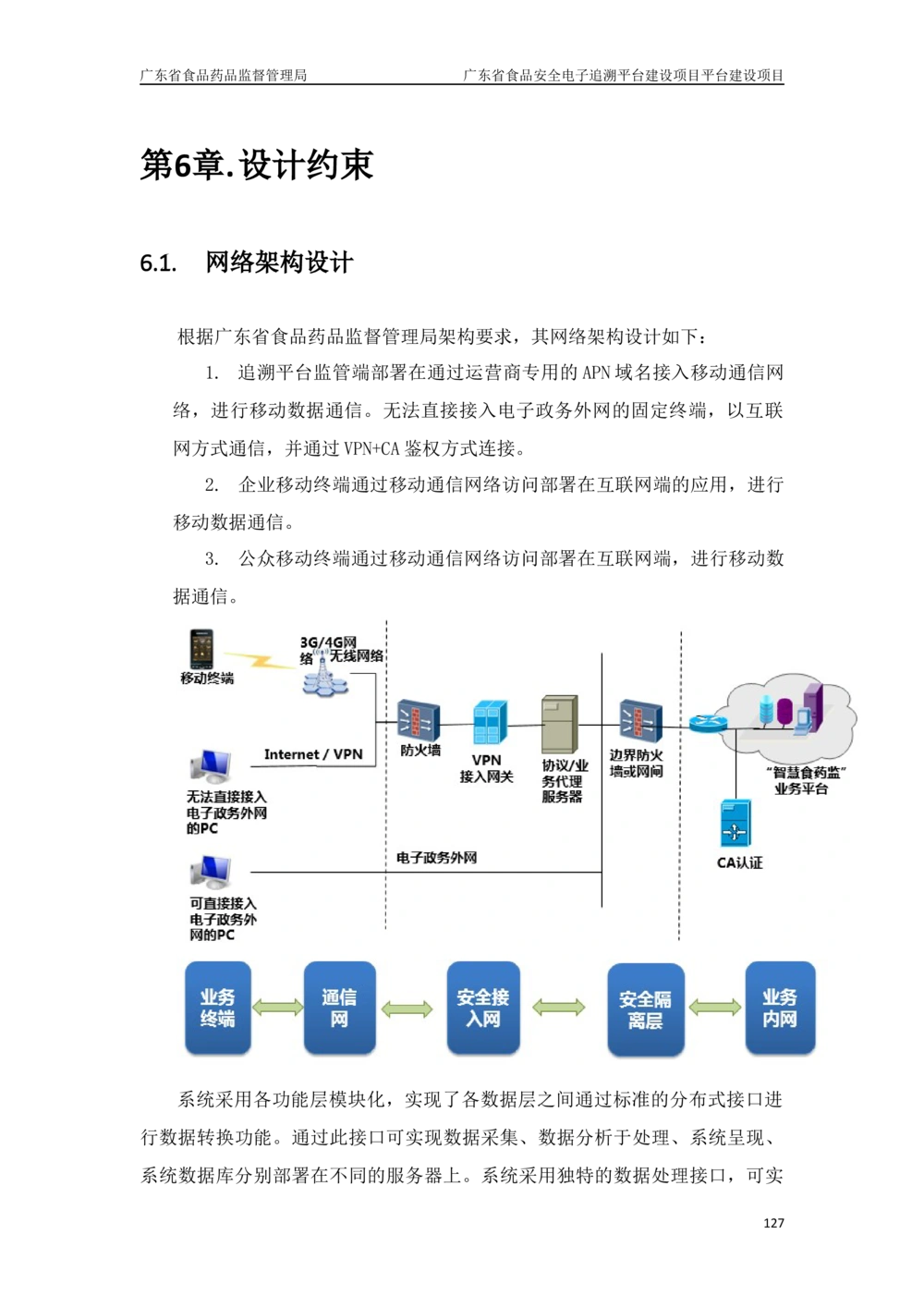 XX省食品安全电子追溯平台-需求规格说明书_436套软件开发需求文档_VD516-软件开发需求文档_10各类系统软件开发需求_更新内容