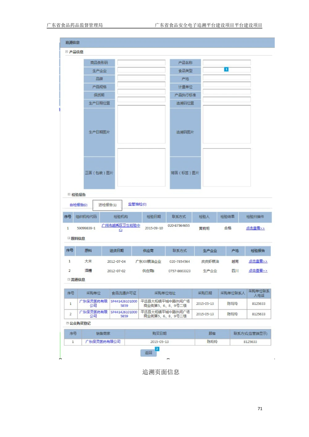 XX省食品安全电子追溯平台-需求规格说明书_436套软件开发需求文档_VD516-软件开发需求文档_10各类系统软件开发需求_更新内容