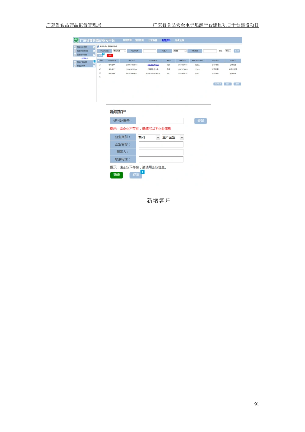 XX省食品安全电子追溯平台-需求规格说明书_436套软件开发需求文档_VD516-软件开发需求文档_10各类系统软件开发需求_更新内容