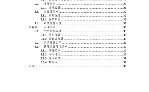 XX省食品安全电子追溯平台-需求规格说明书_436套软件开发需求文档_VD516-软件开发需求文档_10各类系统软件开发需求_更新内容