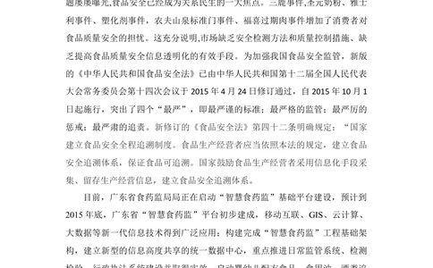 XX省食品安全电子追溯平台-需求规格说明书_436套软件开发需求文档_VD516-软件开发需求文档_10各类系统软件开发需求_更新内容
