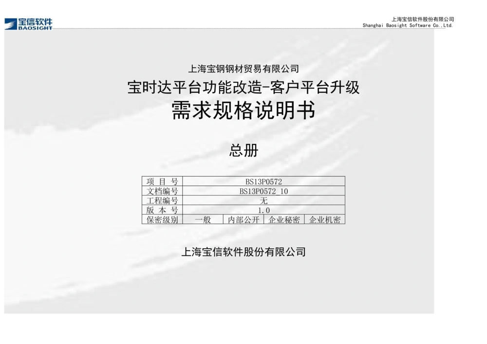XX平台功能改造-客户平台升级_需求规格说明书_436套软件开发需求文档_VD516-软件开发需求文档_10各类系统软件开发需求_更新内容