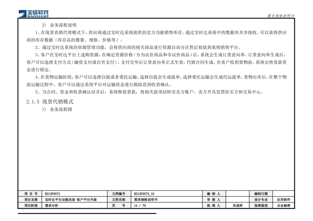 XX平台功能改造-客户平台升级_需求规格说明书_436套软件开发需求文档_VD516-软件开发需求文档_10各类系统软件开发需求_更新内容