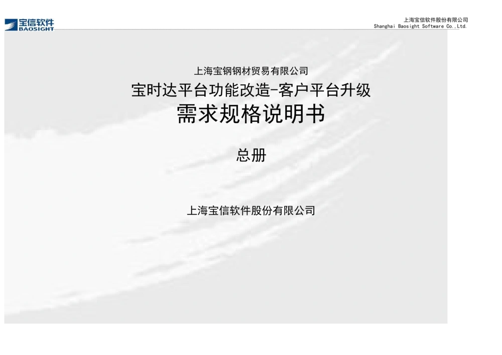 XX平台功能改造-客户平台升级_需求规格说明书_436套软件开发需求文档_VD516-软件开发需求文档_10各类系统软件开发需求_更新内容