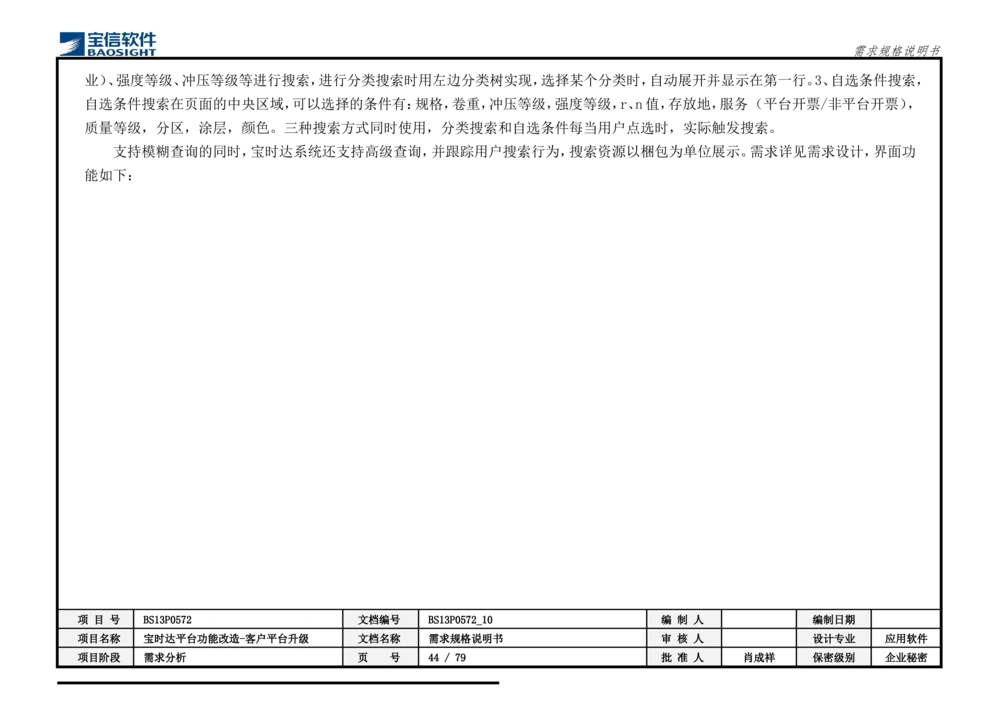 XX平台功能改造-客户平台升级_需求规格说明书_436套软件开发需求文档_VD516-软件开发需求文档_10各类系统软件开发需求_更新内容