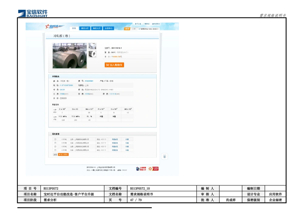 XX平台功能改造-客户平台升级_需求规格说明书_436套软件开发需求文档_VD516-软件开发需求文档_10各类系统软件开发需求_更新内容