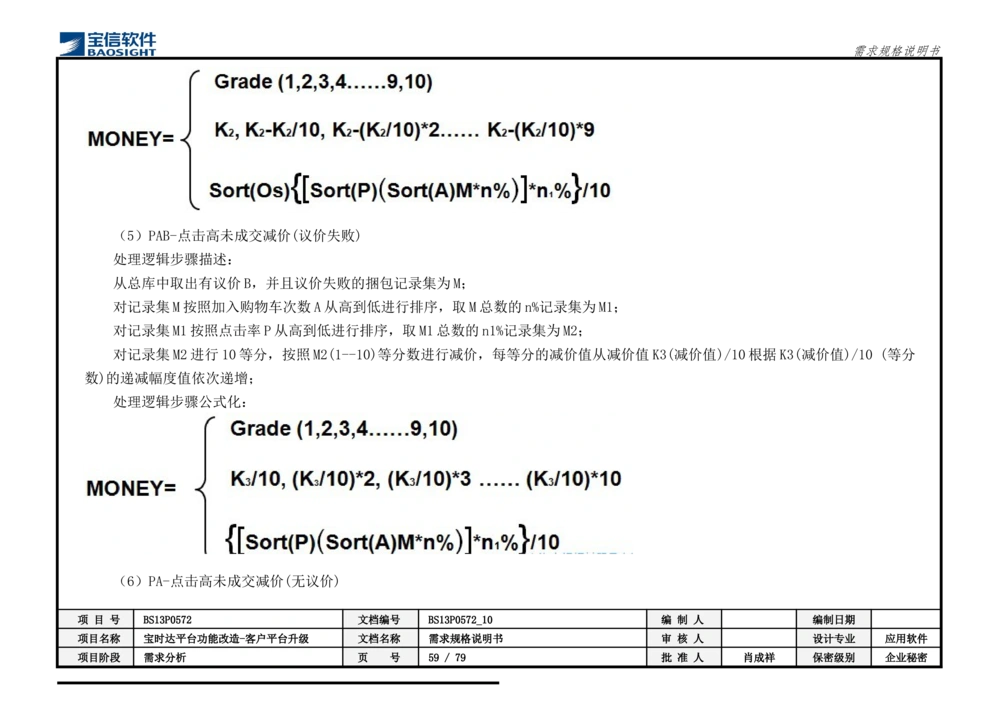 XX平台功能改造-客户平台升级_需求规格说明书_436套软件开发需求文档_VD516-软件开发需求文档_10各类系统软件开发需求_更新内容