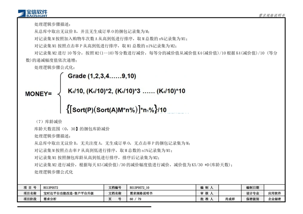 XX平台功能改造-客户平台升级_需求规格说明书_436套软件开发需求文档_VD516-软件开发需求文档_10各类系统软件开发需求_更新内容