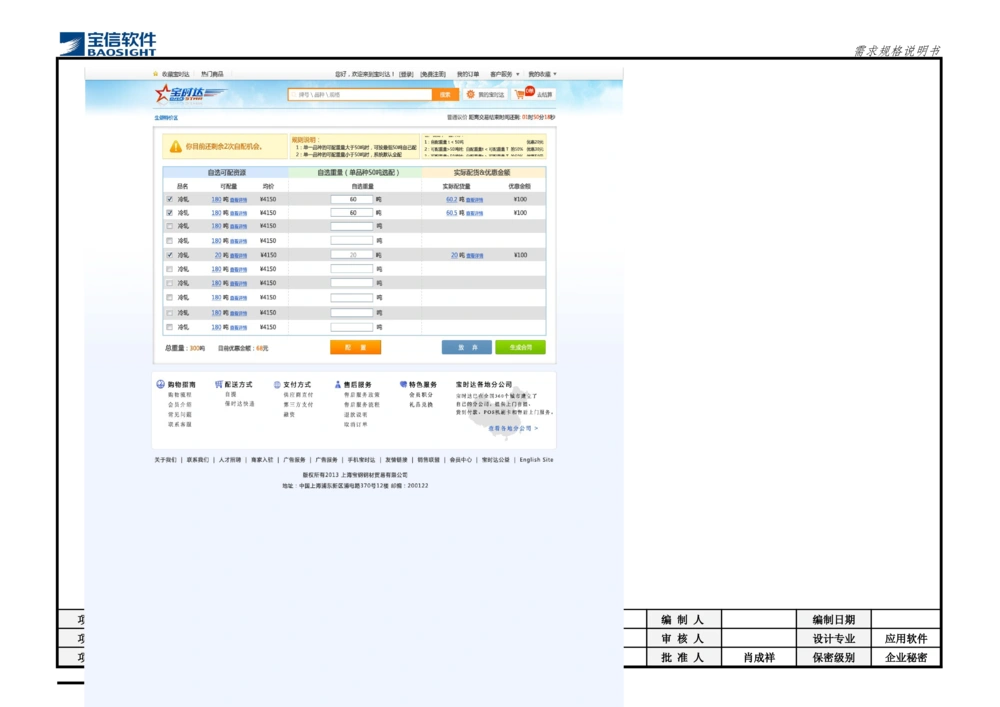 XX平台功能改造-客户平台升级_需求规格说明书_436套软件开发需求文档_VD516-软件开发需求文档_10各类系统软件开发需求_更新内容