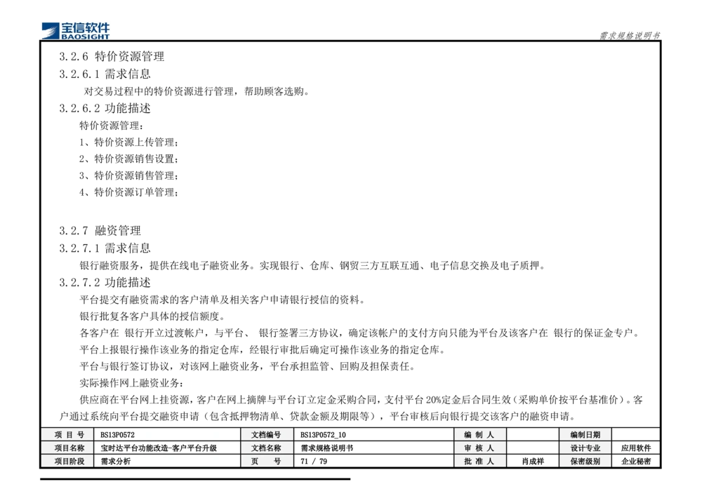 XX平台功能改造-客户平台升级_需求规格说明书_436套软件开发需求文档_VD516-软件开发需求文档_10各类系统软件开发需求_更新内容