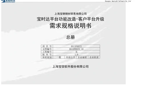 XX平台功能改造-客户平台升级_需求规格说明书_436套软件开发需求文档_VD516-软件开发需求文档_10各类系统软件开发需求_更新内容
