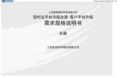 XX平台功能改造-客户平台升级_需求规格说明书_436套软件开发需求文档_VD516-软件开发需求文档_10各类系统软件开发需求_更新内容
