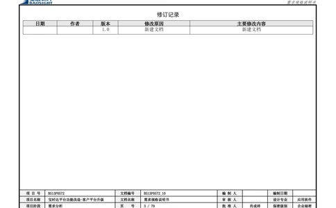 XX平台功能改造-客户平台升级_需求规格说明书_436套软件开发需求文档_VD516-软件开发需求文档_10各类系统软件开发需求_更新内容