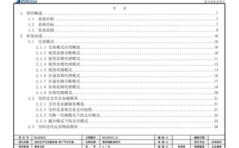 XX平台功能改造-客户平台升级_需求规格说明书_436套软件开发需求文档_VD516-软件开发需求文档_10各类系统软件开发需求_更新内容