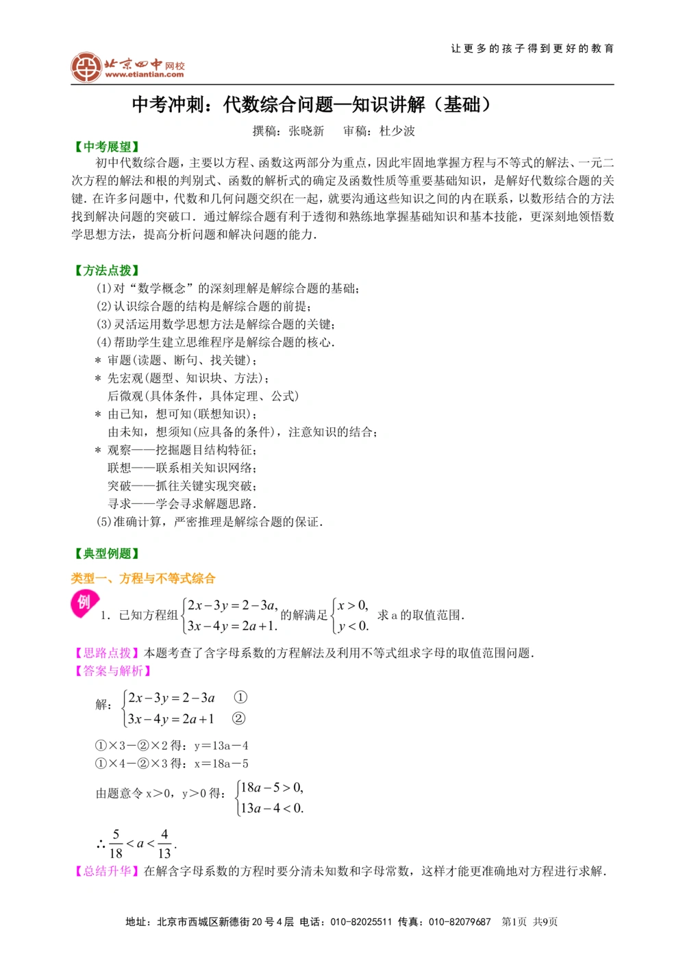 中考冲刺：代数综合问题--知识讲解（基础）_中考全科复习资料_北京四中绝密资料02中考数学总复习_62中考冲刺：代数综合问题（基础）