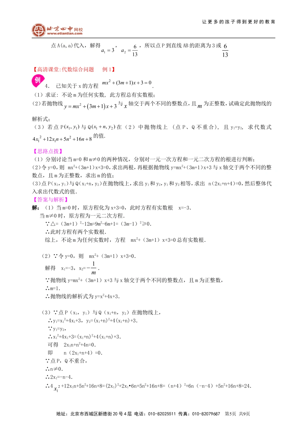 中考冲刺：代数综合问题--知识讲解（基础）_中考全科复习资料_北京四中绝密资料02中考数学总复习_62中考冲刺：代数综合问题（基础）