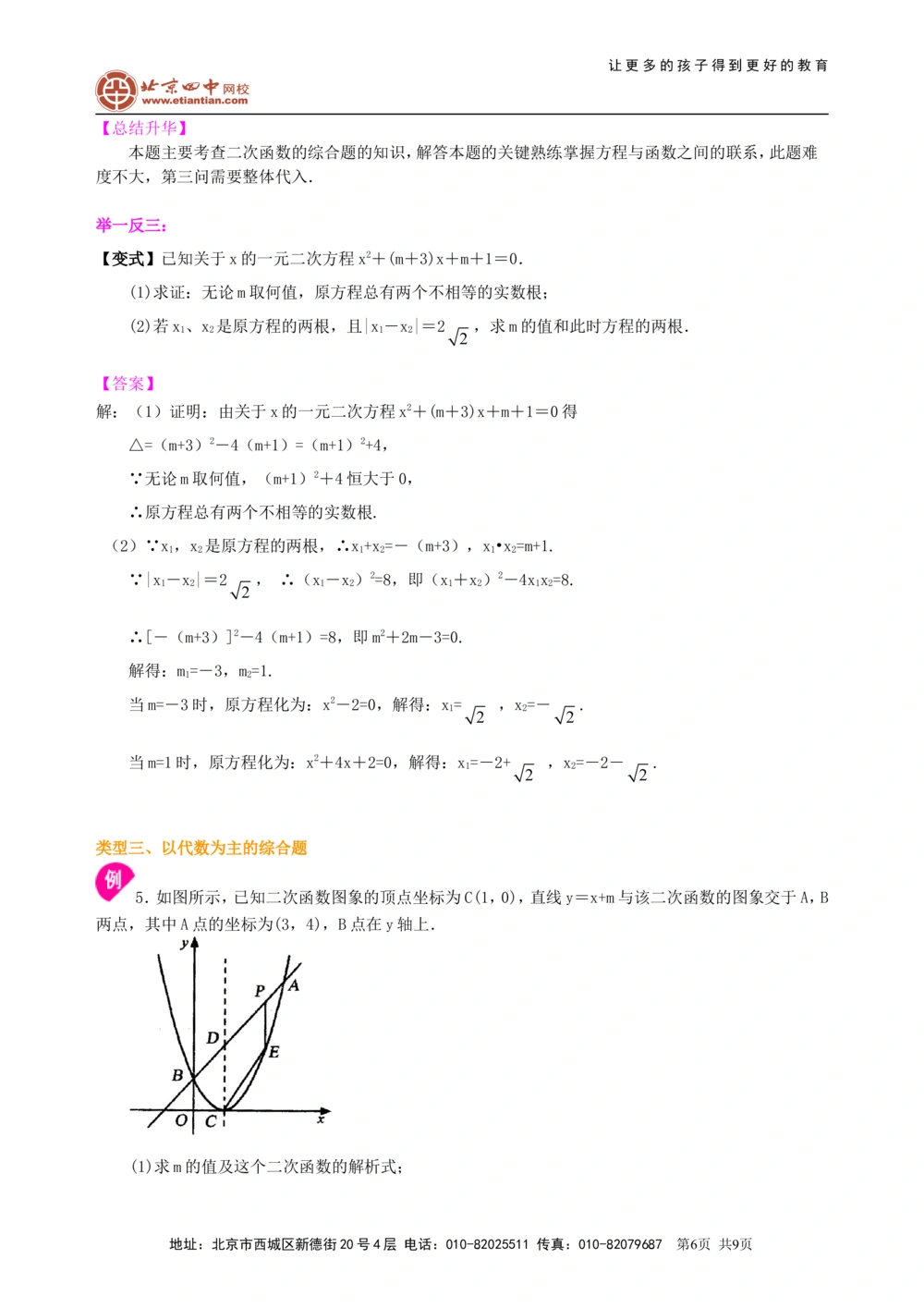 中考冲刺：代数综合问题--知识讲解（基础）_中考全科复习资料_北京四中绝密资料02中考数学总复习_62中考冲刺：代数综合问题（基础）