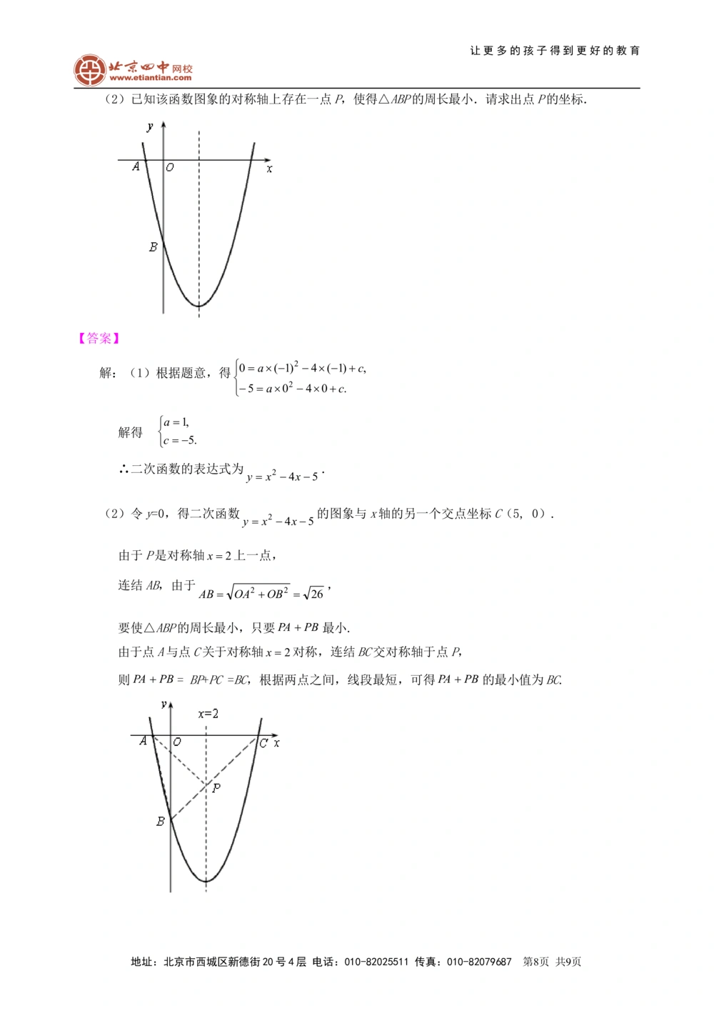 中考冲刺：代数综合问题--知识讲解（基础）_中考全科复习资料_北京四中绝密资料02中考数学总复习_62中考冲刺：代数综合问题（基础）