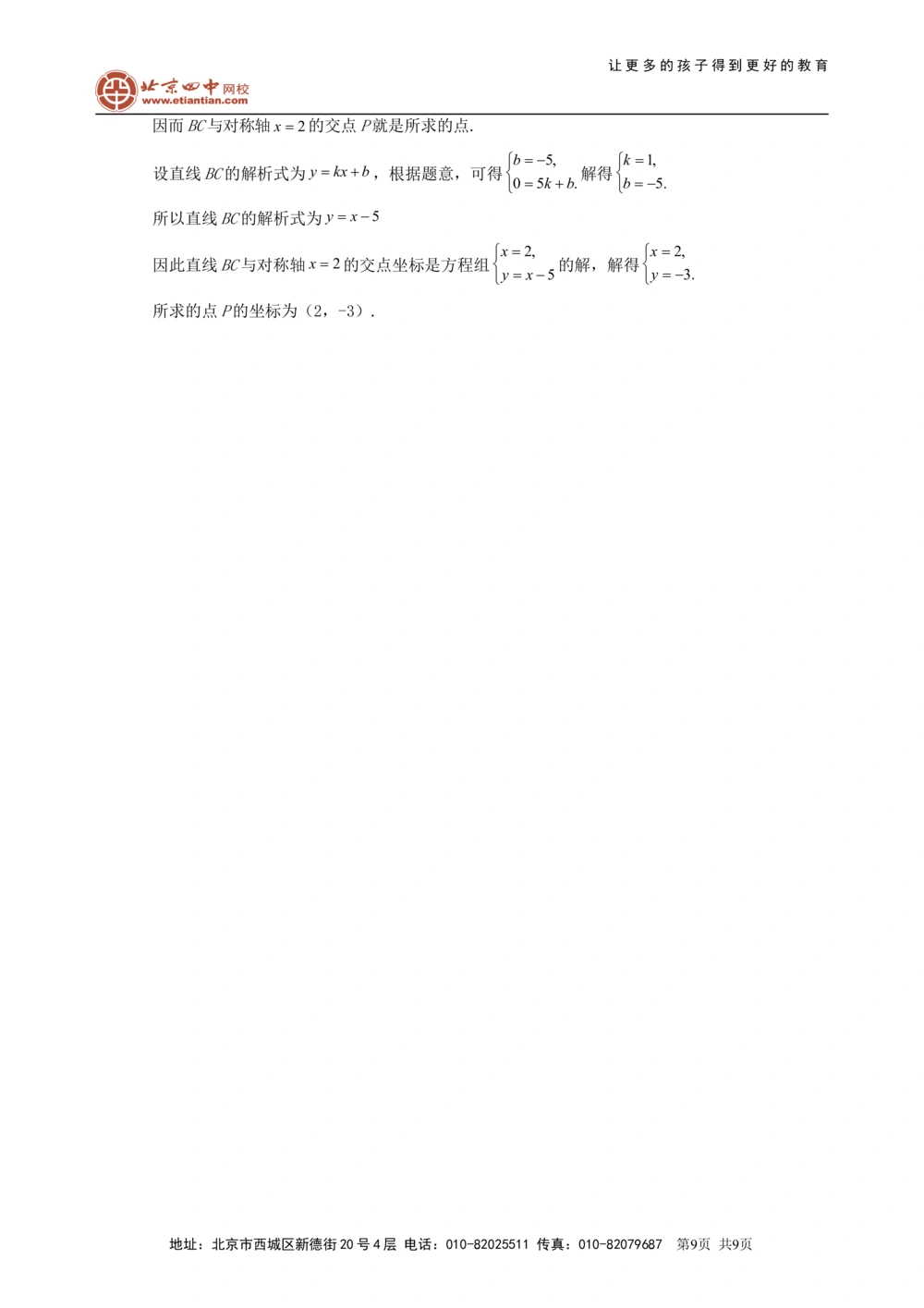 中考冲刺：代数综合问题--知识讲解（基础）_中考全科复习资料_北京四中绝密资料02中考数学总复习_62中考冲刺：代数综合问题（基础）