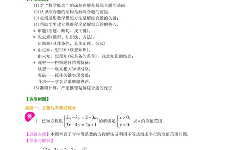 中考冲刺：代数综合问题--知识讲解（基础）_中考全科复习资料_北京四中绝密资料02中考数学总复习_62中考冲刺：代数综合问题（基础）