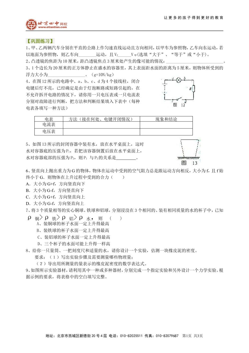 中考冲刺：开放性试题（基础）巩固练习_中考全科复习资料_北京四中绝密资料04中考物理总复习_52中考冲刺：开放性试题（基础）