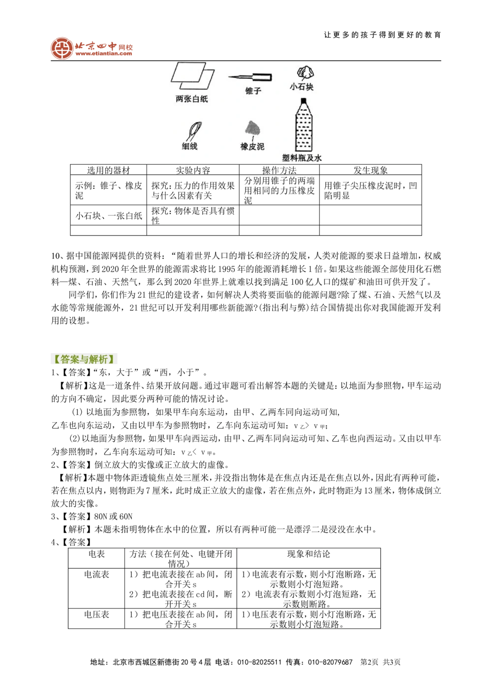 中考冲刺：开放性试题（基础）巩固练习_中考全科复习资料_北京四中绝密资料04中考物理总复习_52中考冲刺：开放性试题（基础）