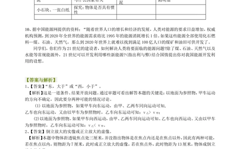中考冲刺：开放性试题（基础）巩固练习_中考全科复习资料_北京四中绝密资料04中考物理总复习_52中考冲刺：开放性试题（基础）