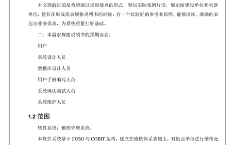 XX省大医保_省直稽核管理系统需求规格说明书_436套软件开发需求文档_VD516-软件开发需求文档_10各类系统软件开发需求