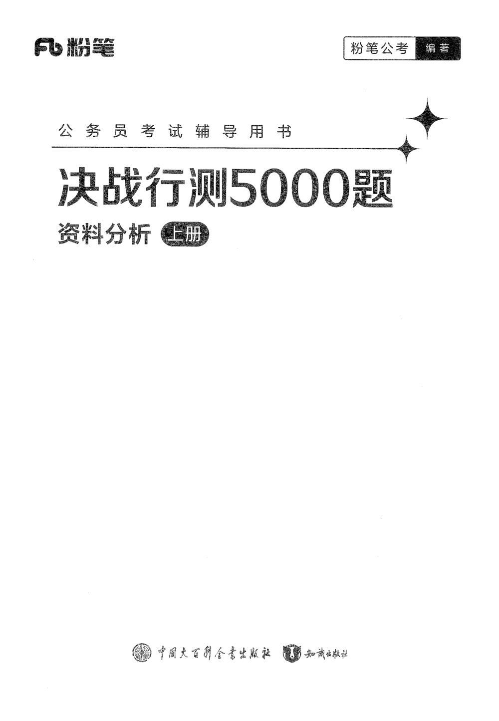 2026年资料分析_2026申论+行测_行测2026版行测5000题_2026年完整版_题目