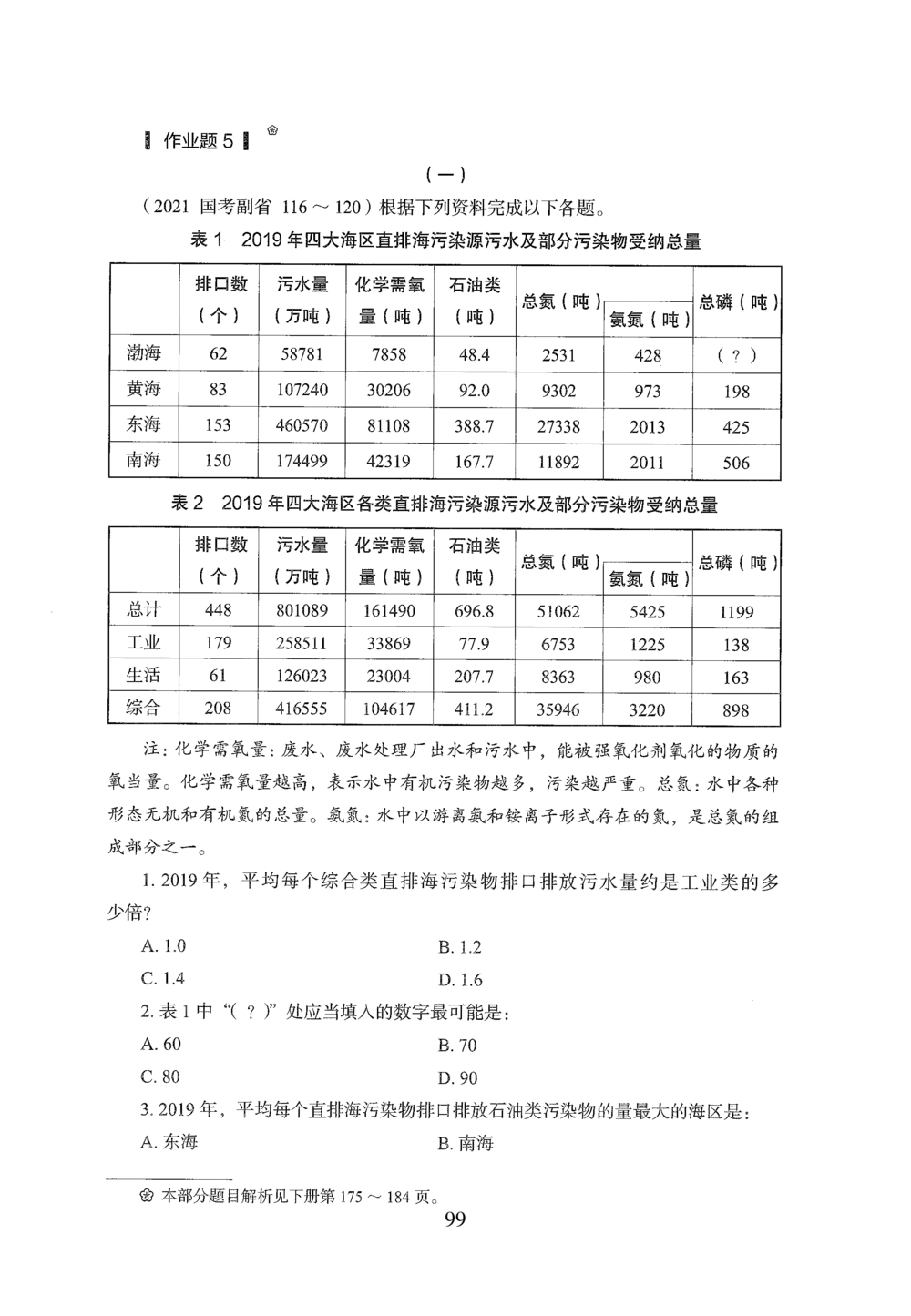 2026年资料分析_2026申论+行测_行测2026版行测5000题_2026年完整版_题目