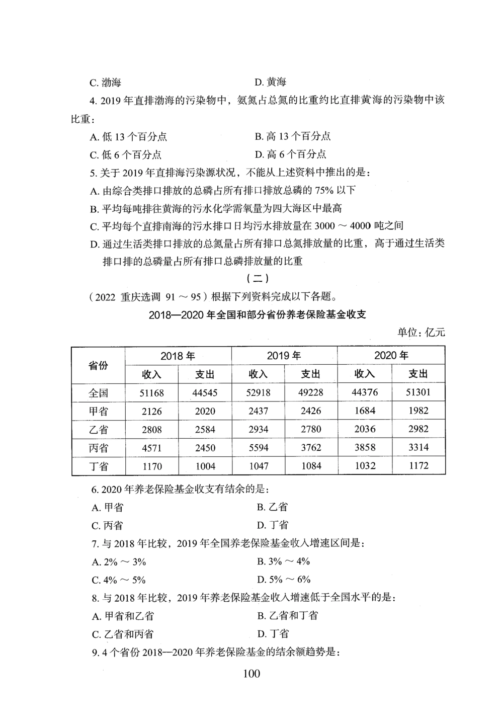 2026年资料分析_2026申论+行测_行测2026版行测5000题_2026年完整版_题目