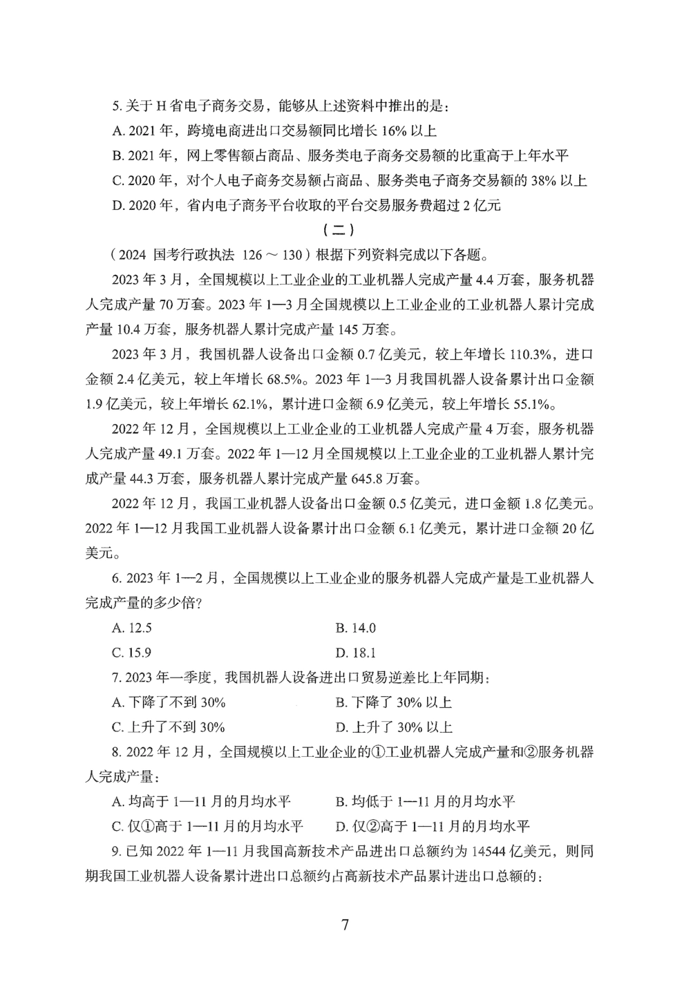 2026年资料分析_2026申论+行测_行测2026版行测5000题_2026年完整版_题目