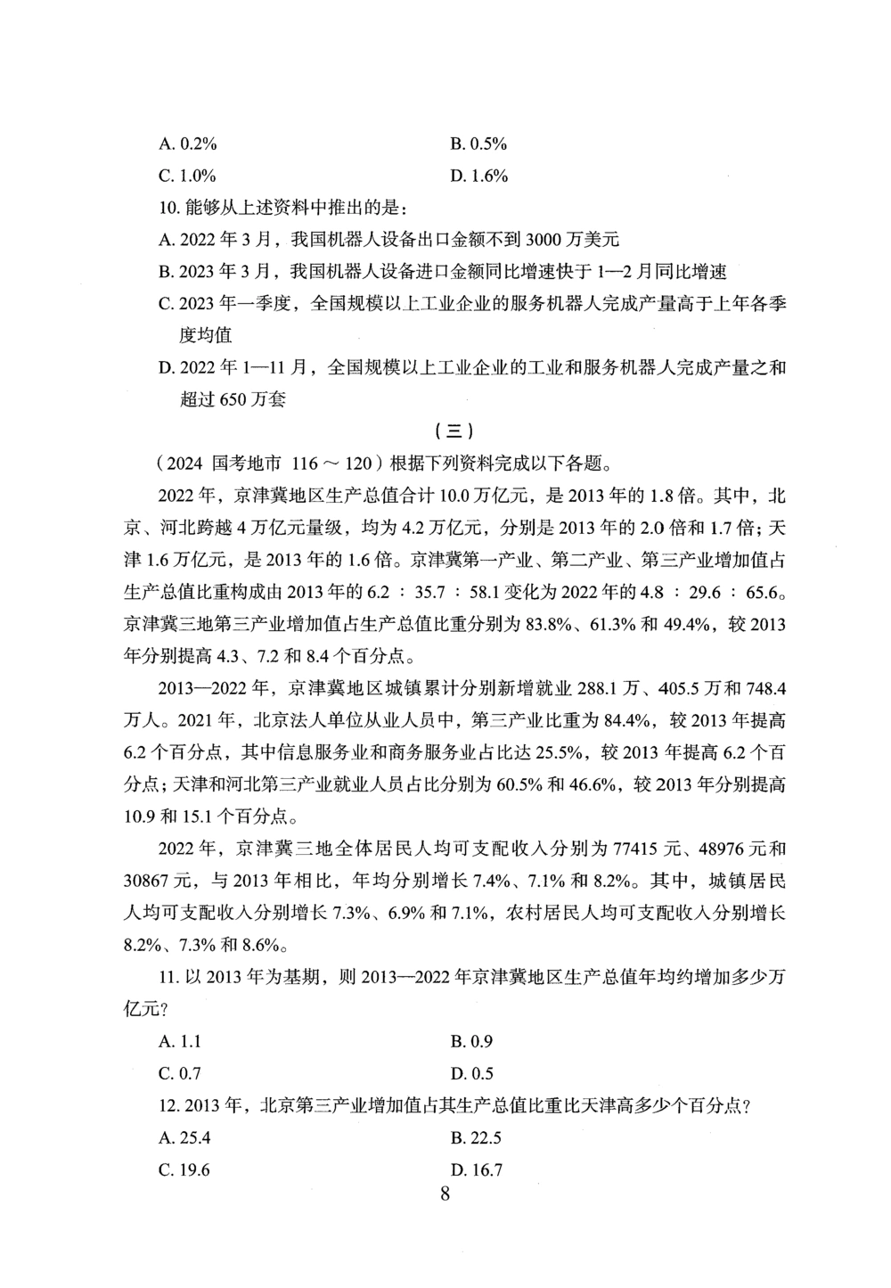 2026年资料分析_2026申论+行测_行测2026版行测5000题_2026年完整版_题目