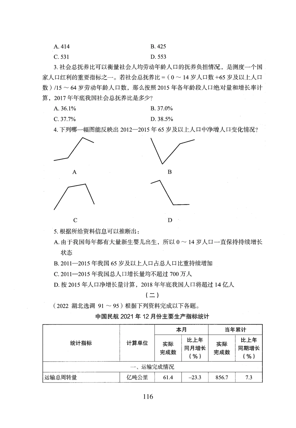 2026年资料分析_2026申论+行测_行测2026版行测5000题_2026年完整版_题目