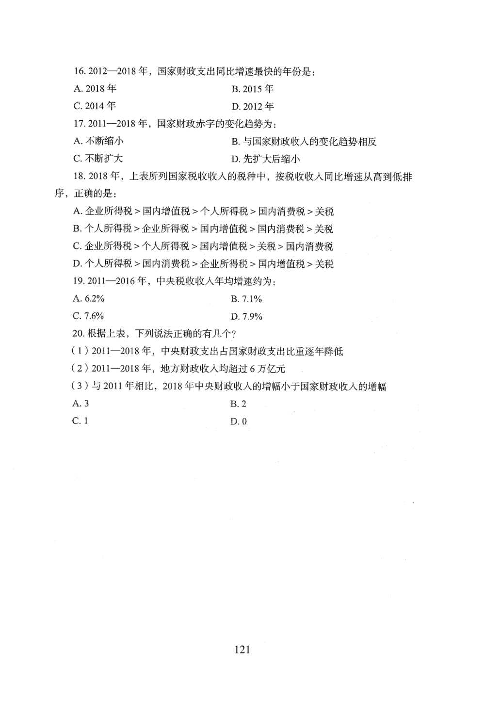 2026年资料分析_2026申论+行测_行测2026版行测5000题_2026年完整版_题目