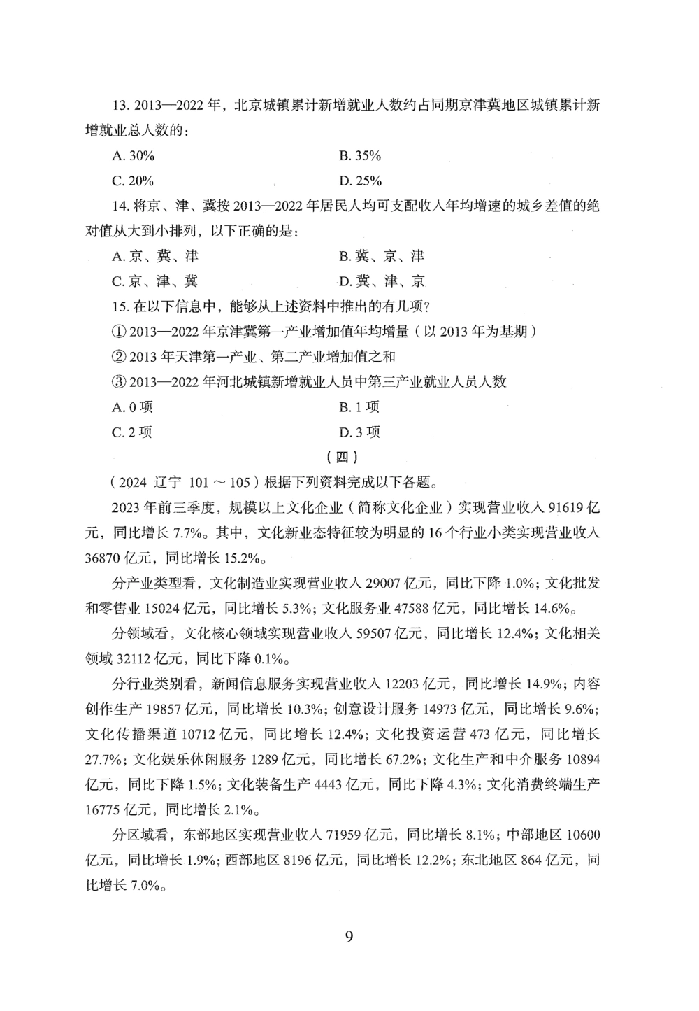 2026年资料分析_2026申论+行测_行测2026版行测5000题_2026年完整版_题目