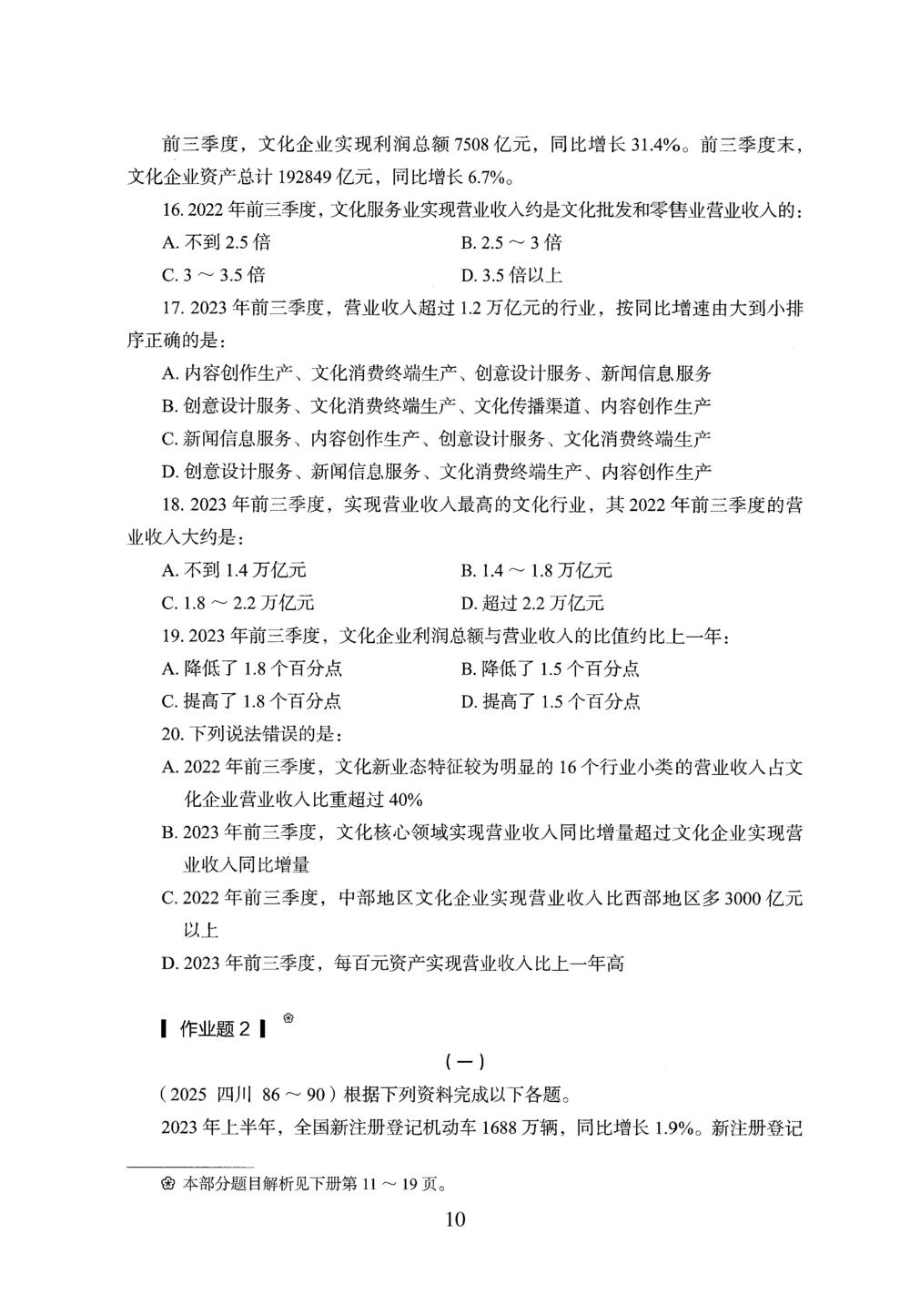 2026年资料分析_2026申论+行测_行测2026版行测5000题_2026年完整版_题目
