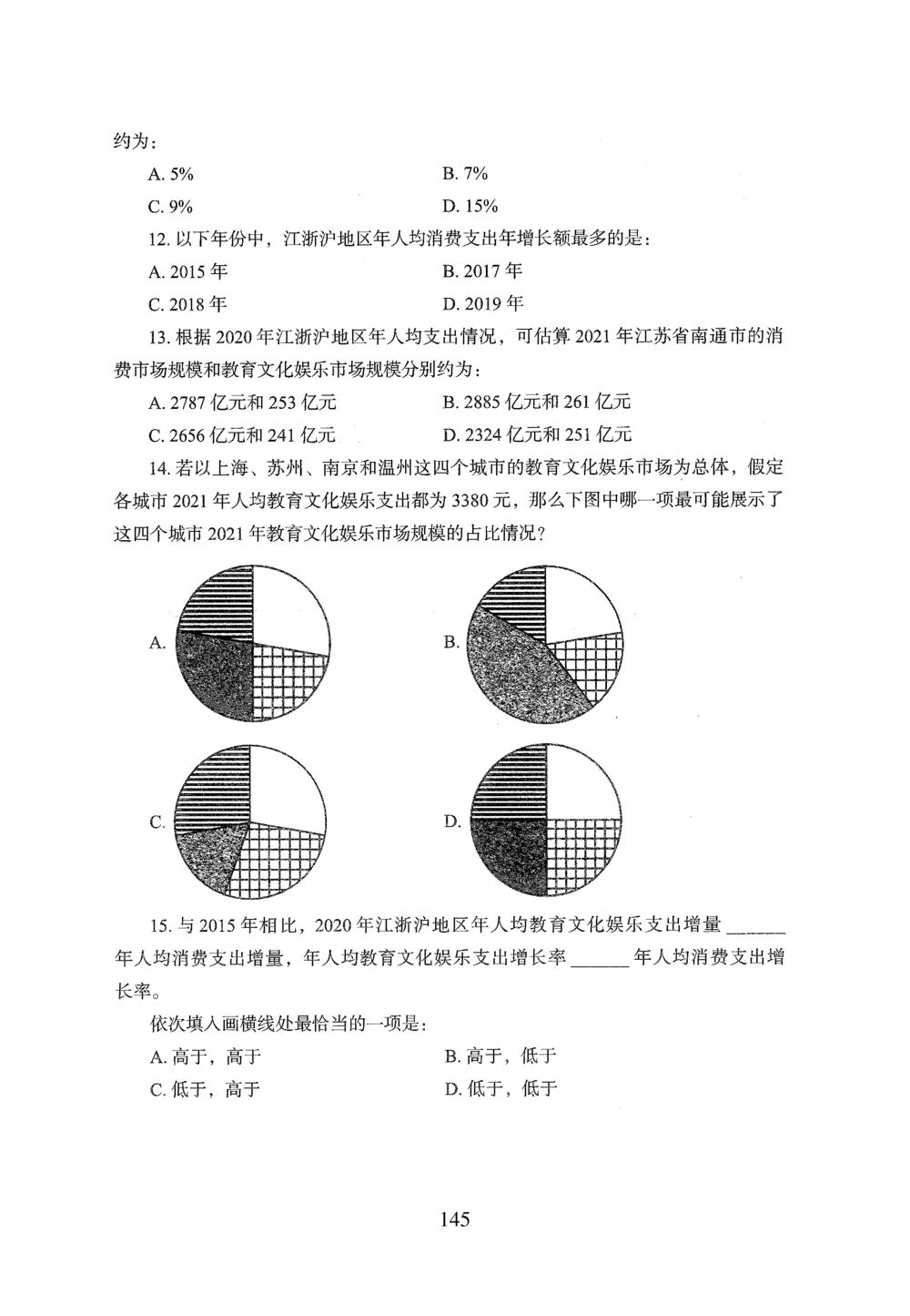 2026年资料分析_2026申论+行测_行测2026版行测5000题_2026年完整版_题目