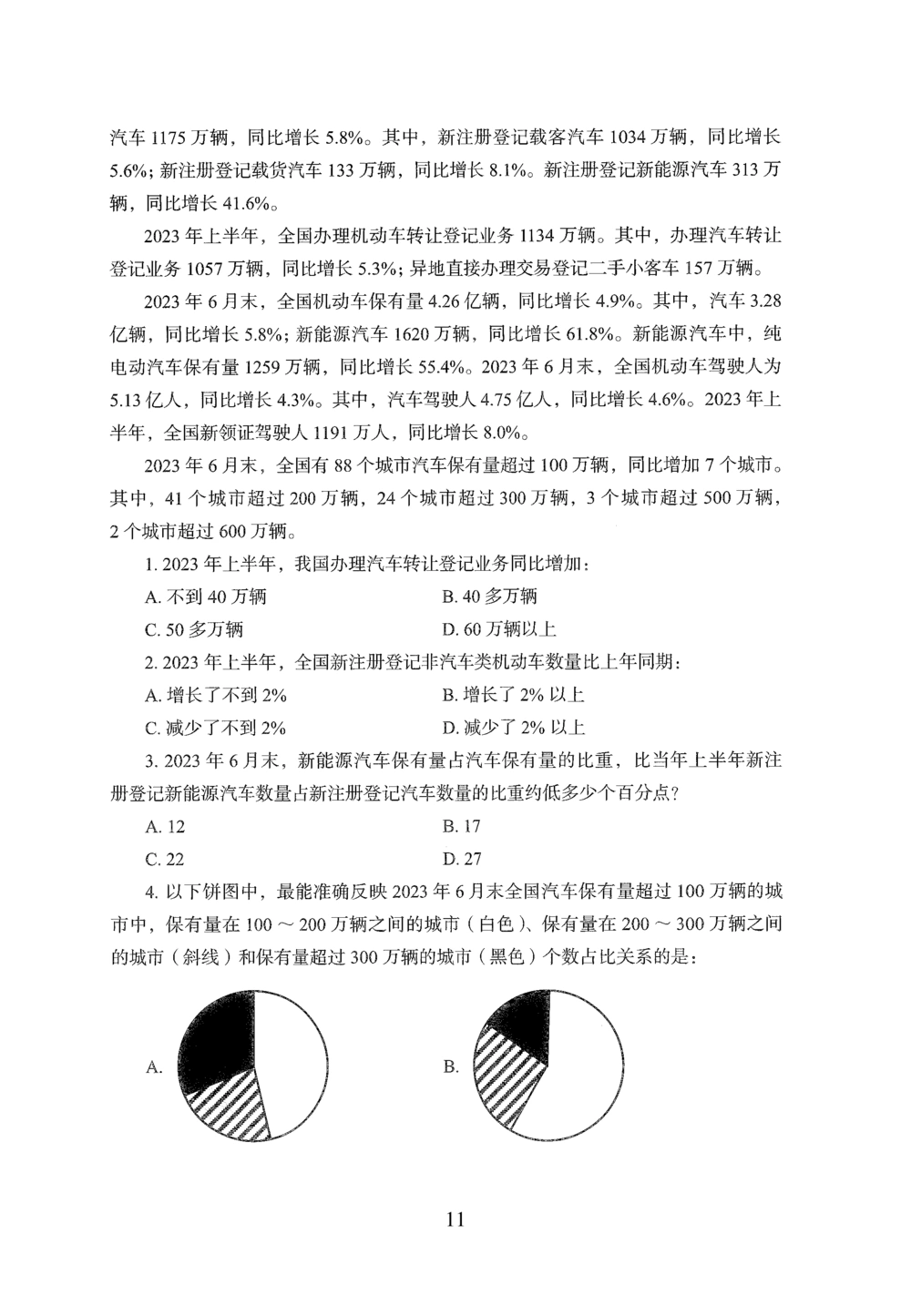 2026年资料分析_2026申论+行测_行测2026版行测5000题_2026年完整版_题目