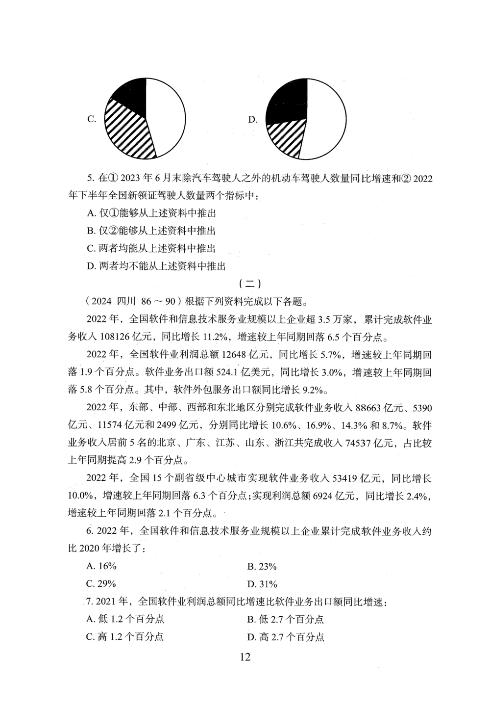 2026年资料分析_2026申论+行测_行测2026版行测5000题_2026年完整版_题目
