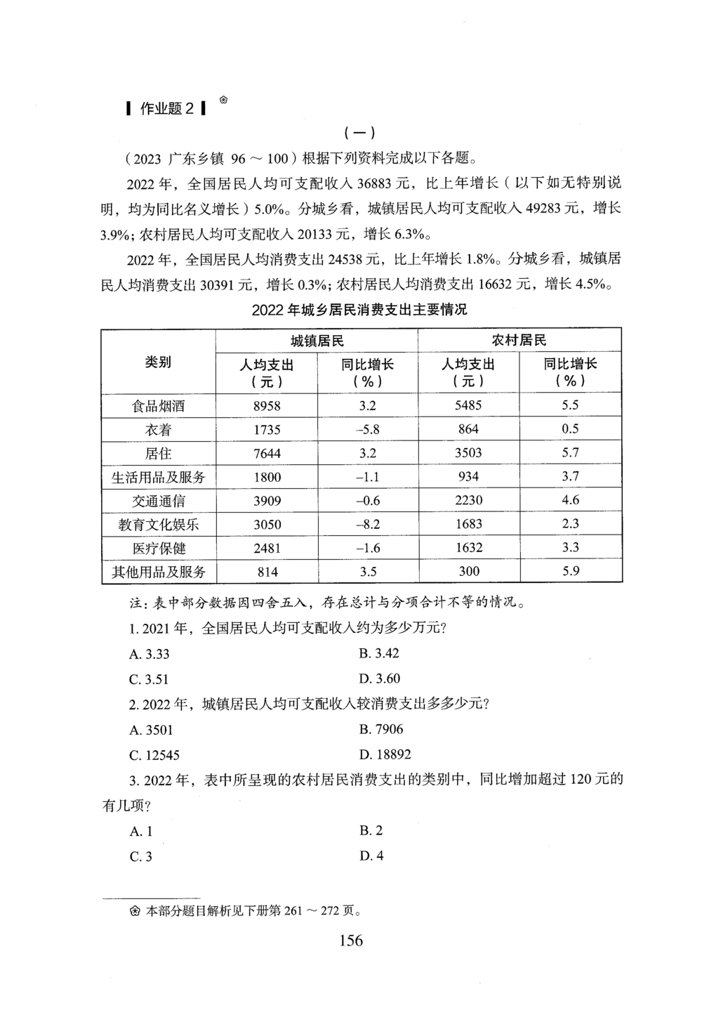 2026年资料分析_2026申论+行测_行测2026版行测5000题_2026年完整版_题目