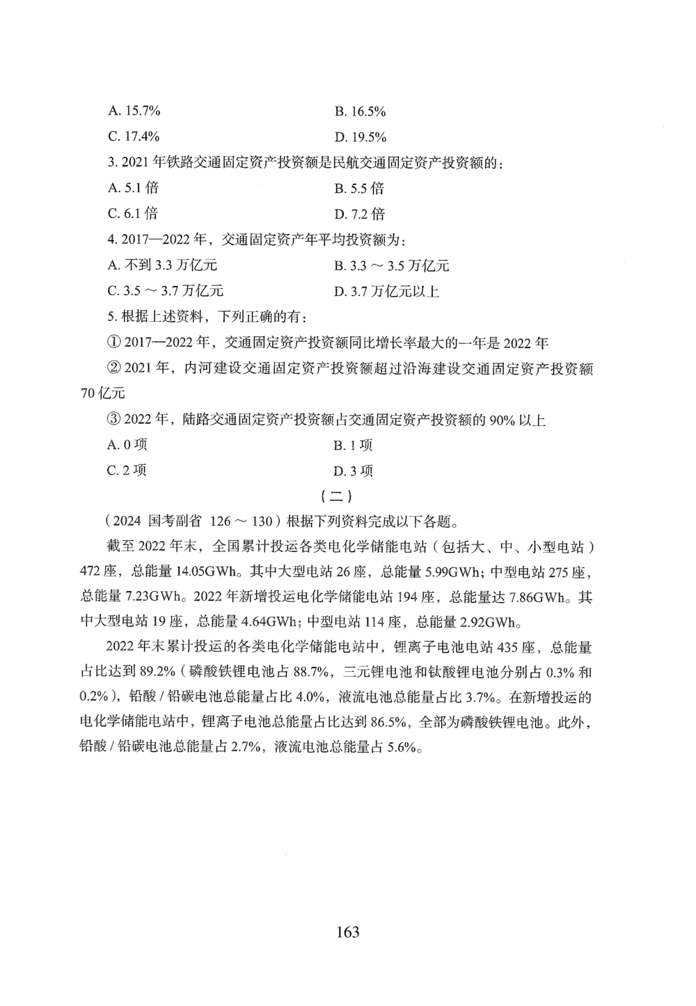 2026年资料分析_2026申论+行测_行测2026版行测5000题_2026年完整版_题目