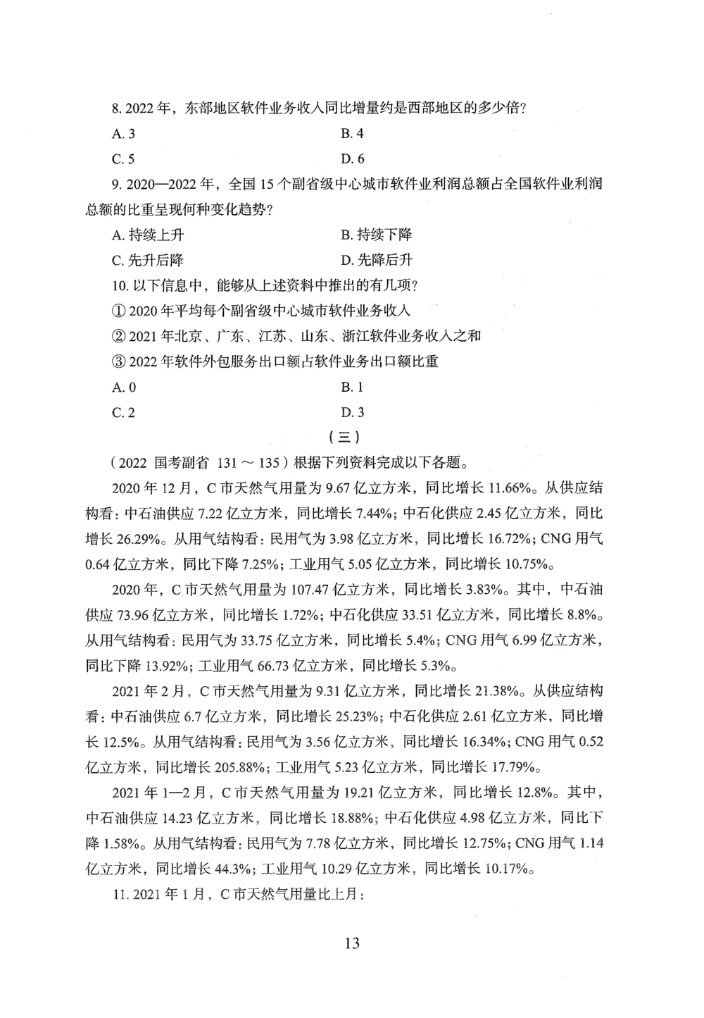 2026年资料分析_2026申论+行测_行测2026版行测5000题_2026年完整版_题目