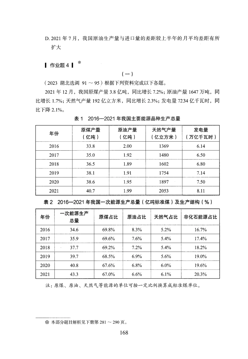 2026年资料分析_2026申论+行测_行测2026版行测5000题_2026年完整版_题目