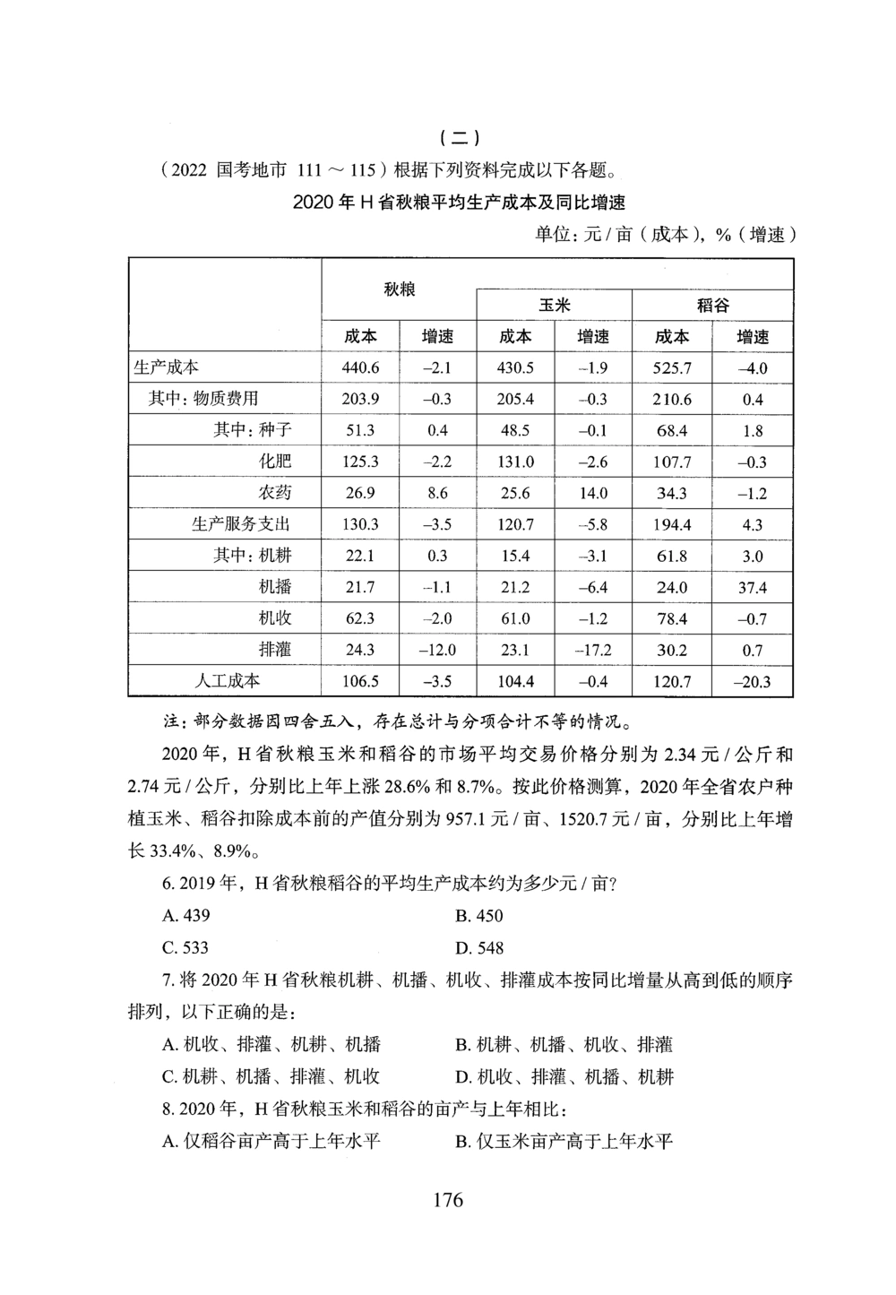 2026年资料分析_2026申论+行测_行测2026版行测5000题_2026年完整版_题目