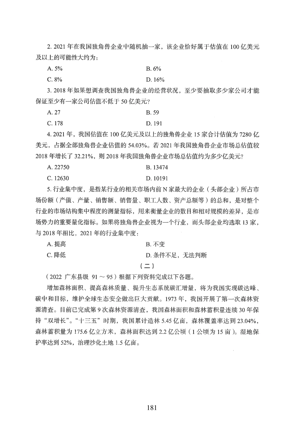 2026年资料分析_2026申论+行测_行测2026版行测5000题_2026年完整版_题目