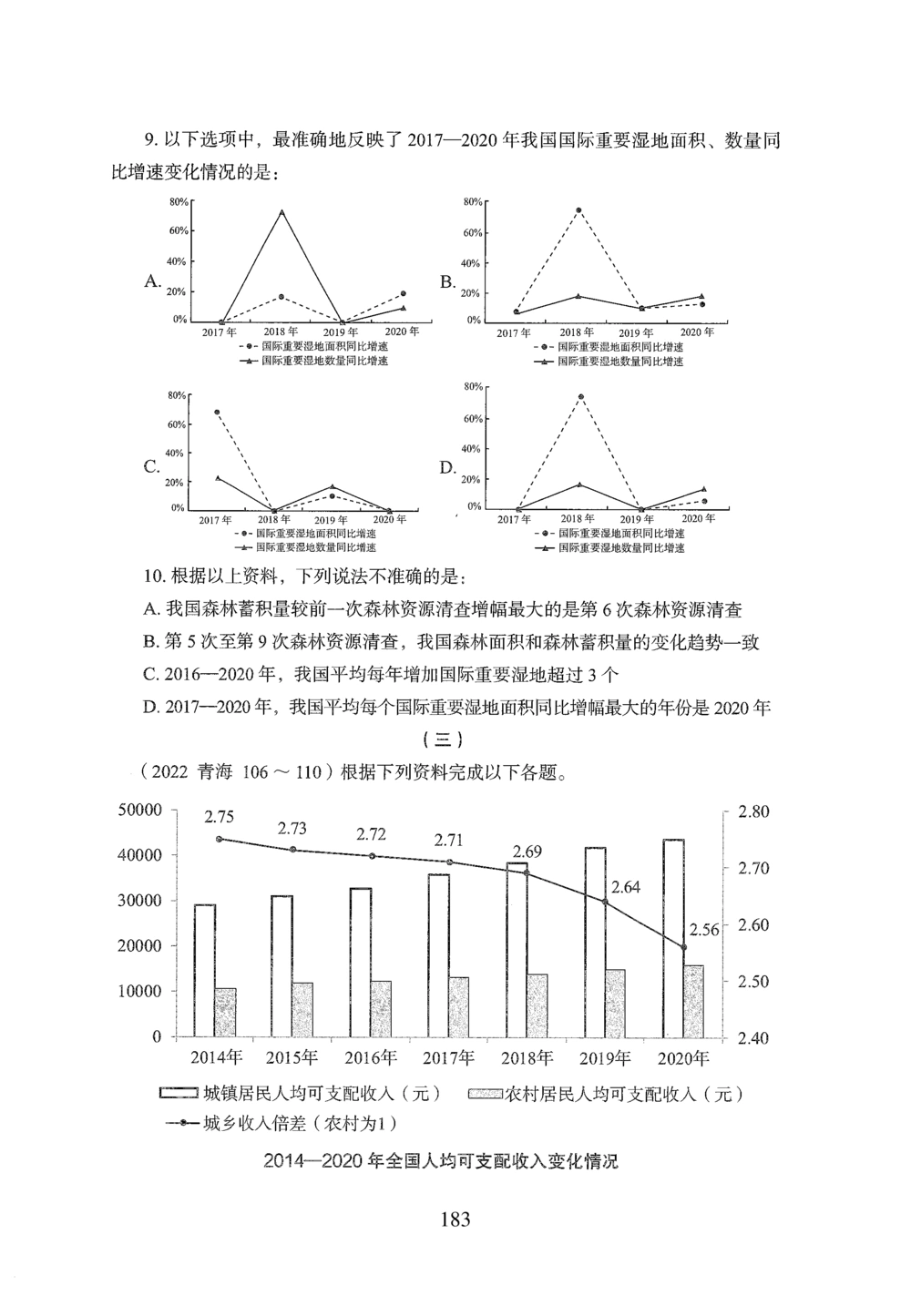 2026年资料分析_2026申论+行测_行测2026版行测5000题_2026年完整版_题目