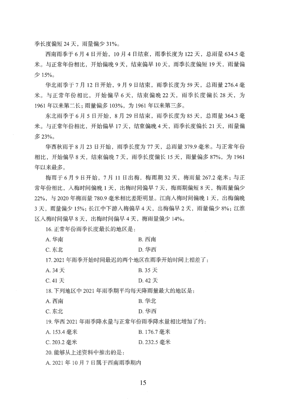 2026年资料分析_2026申论+行测_行测2026版行测5000题_2026年完整版_题目